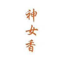 重庆市神女香食品有限公司