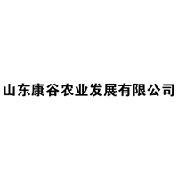 山东康谷农业发展有限公司