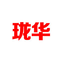 长沙市雨花区珑华食品厂