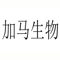 广东加马生物科技有限公司