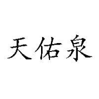 深圳妙无至品生物科技有限公司