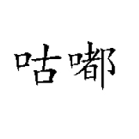 厦门市中浩汇鑫科技有限公司