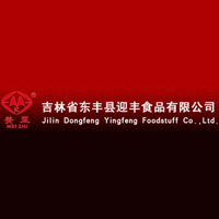 吉林省东丰县迎丰食品有限公司