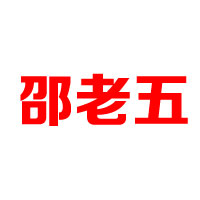 枣庄市山亭区鑫香食品厂