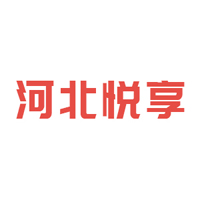 河北悦享食品有限公司