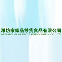 潍坊家家品炒货食品有限公司