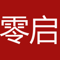 贵州零启酒业股份有限公司