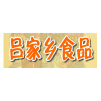 平阳县吕家乡食品有限公司