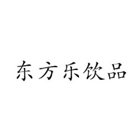 枣庄市东方乐饮品有限公司