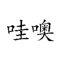 沃德事饮料（上海）有限公司