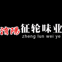 河南征轮味业有限公司