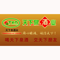 贵州天下泉酒业有限公司
