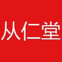 安徽从仁堂生物科技有限公司