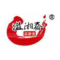 长沙市溢湘斋食品有限公司