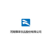 河南麒丰饮品股份有限公司