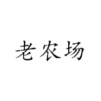山东亿食客食品科技有限公司