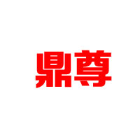 漯河市品位食品有限责任公司