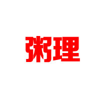 河北苏酷食品销售有限公司