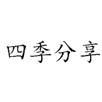 卫辉市海滨饮品有限公司