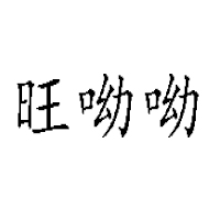 焦作市嘉宝食品工业有限公司