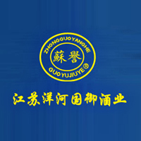 宿迁市洋河镇国御酒业股份有限公司