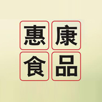 中山市惠康食品饮料有限公司