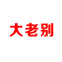 潍坊鲁味源食品有限公司