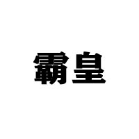海南维咖多实业有限公司