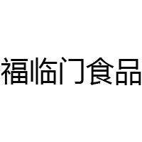 深圳福临门食品有限公司