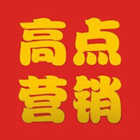 安徽高点营销策划有限公司