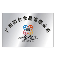 广东四合食品有限公司