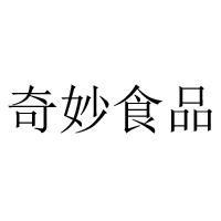 抚顺奇妙食品加工厂