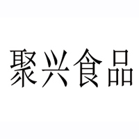 长沙聚兴食品有限公司