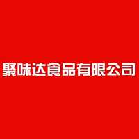无锡聚味达食品有限公司