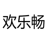 山东欢乐畅生物科技有限公司