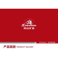 青岛崂矿食品饮料销售有限公司