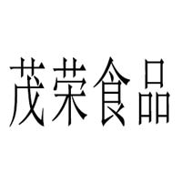 山东茂荣食品有限公司
