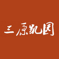 三原凯园食品工业有限公司