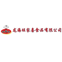 龙海市旺家喜食品有限公司