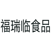 西咸新区福瑞临食品有限公司