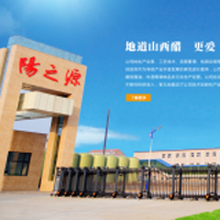 山西源源醋业有限公司