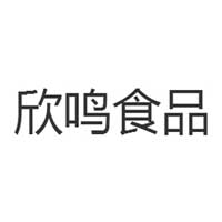山东欣鸣食品有限公司