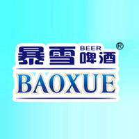 暴雪啤酒有限责任公司