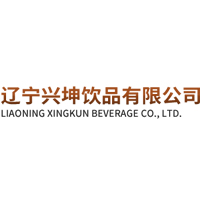 辽宁兴坤饮品有限公司