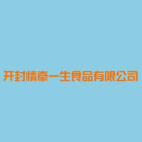 开封市情牵一生营养食品有限公司