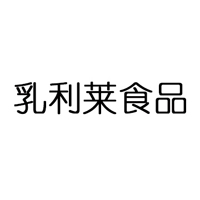 青岛乳利莱食品科技有限公司