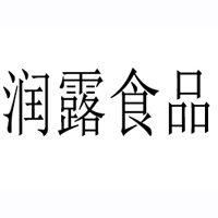 山东润露食品有限公司