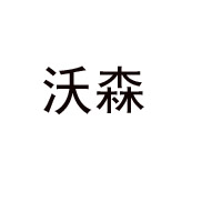 天津津果园食品有限公司