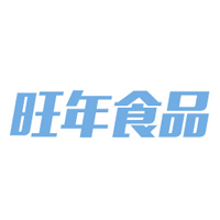 青岛旺年食品有限公司