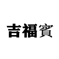 山东乐达饮品有限公司